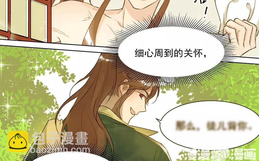 《吾为仙师等百年》第16话 他对你从无恶意 第36页