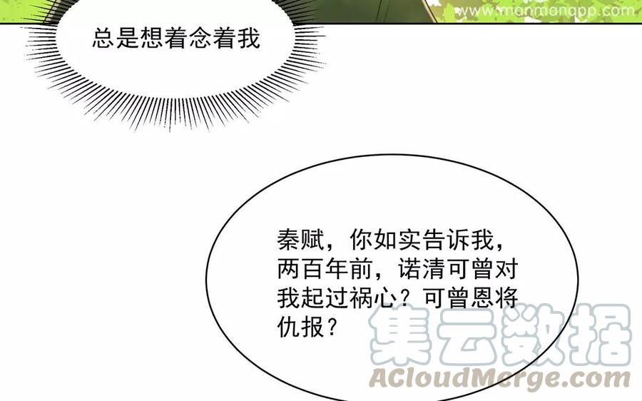 《吾为仙师等百年》第16话 他对你从无恶意 第37页