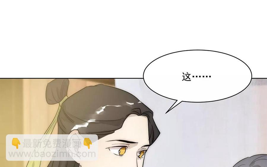 《吾为仙师等百年》第16话 他对你从无恶意 第39页