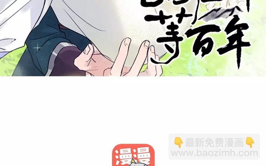 《吾为仙师等百年》第16话 他对你从无恶意 第3页