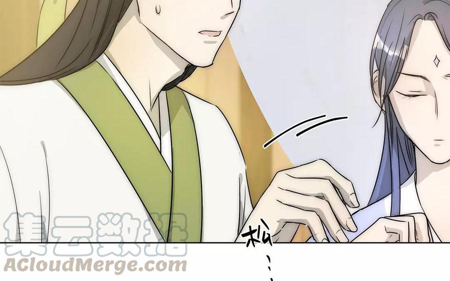 《吾为仙师等百年》第16话 他对你从无恶意 第40页