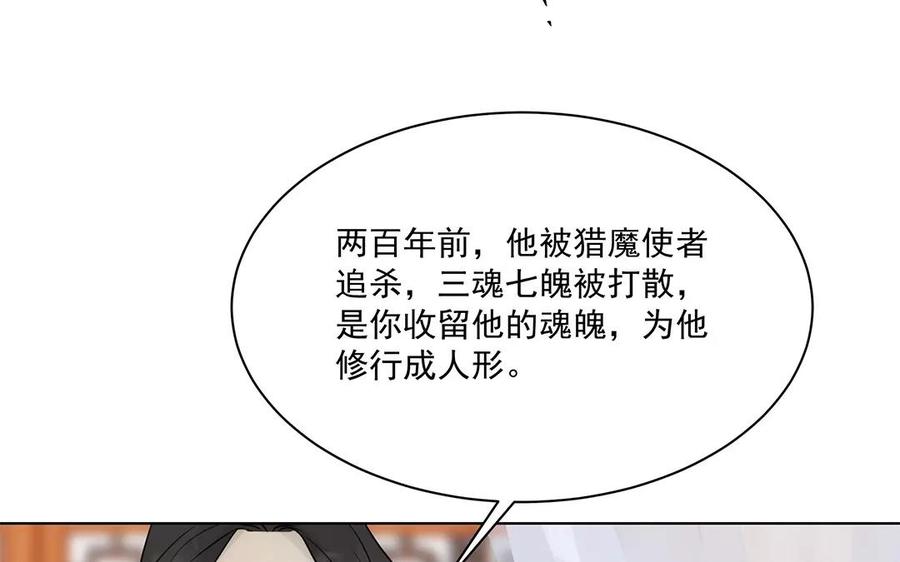 《吾为仙师等百年》第16话 他对你从无恶意 第41页