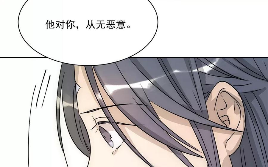 《吾为仙师等百年》第16话 他对你从无恶意 第44页
