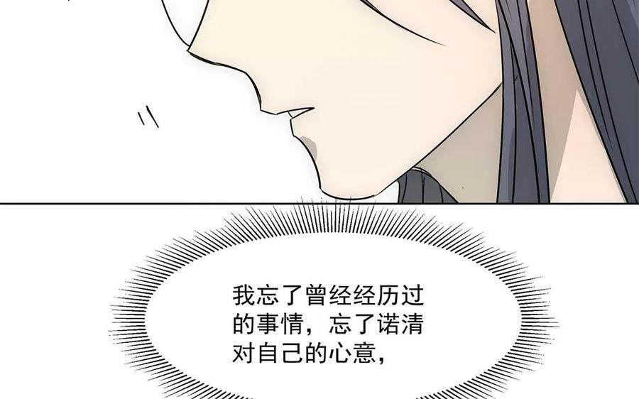 《吾为仙师等百年》第16话 他对你从无恶意 第45页