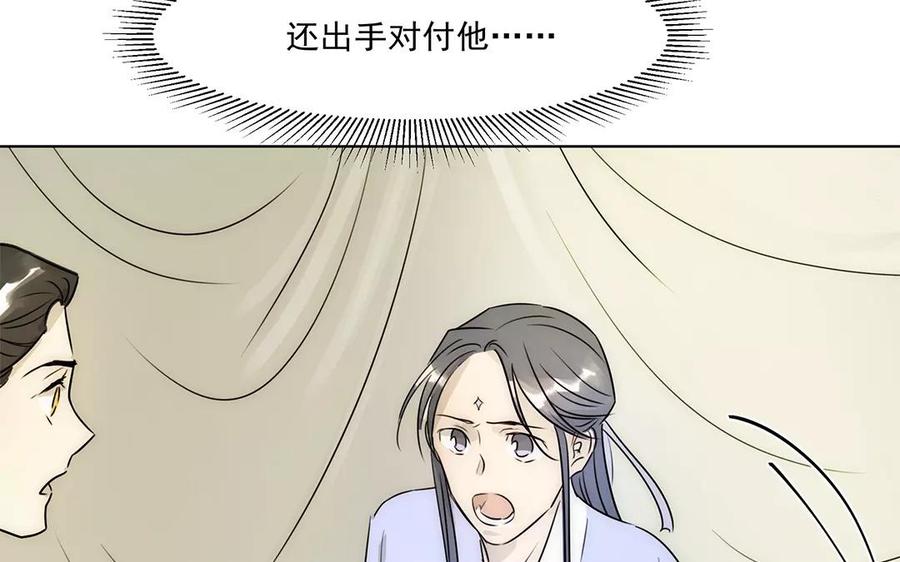 《吾为仙师等百年》第16话 他对你从无恶意 第47页