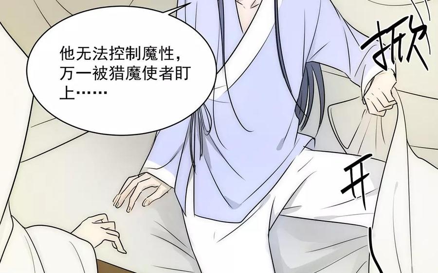 《吾为仙师等百年》第16话 他对你从无恶意 第48页