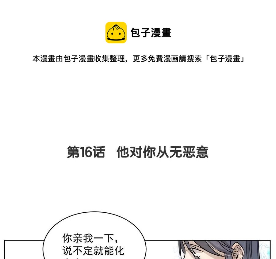 《吾为仙师等百年》第16话 他对你从无恶意 第5页