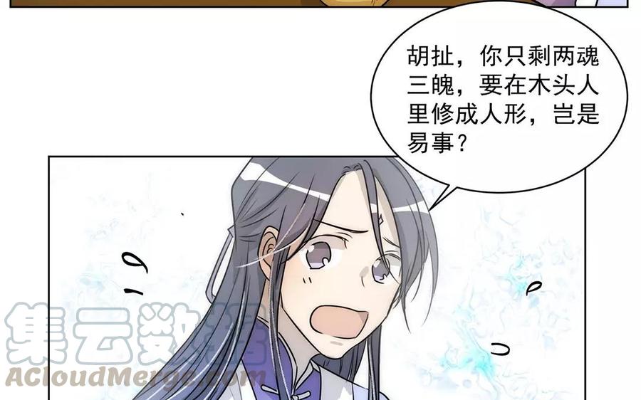 《吾为仙师等百年》第16话 他对你从无恶意 第7页