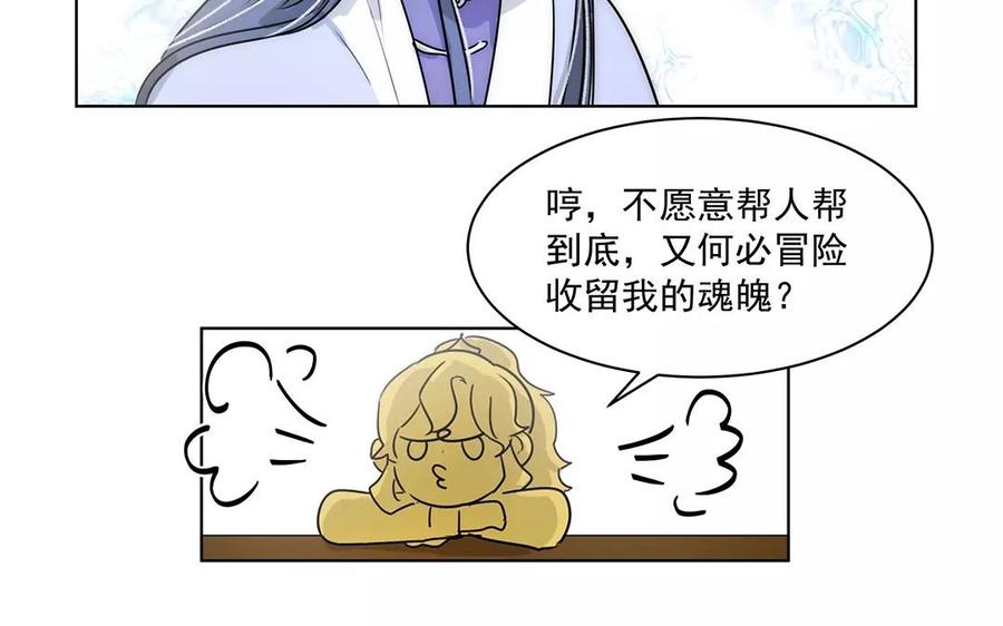 《吾为仙师等百年》第16话 他对你从无恶意 第8页