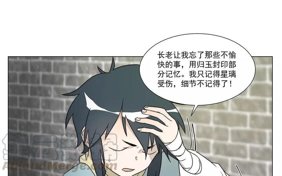 《吾为仙师等百年》第23话 矮冬真欺负人！ 第15页