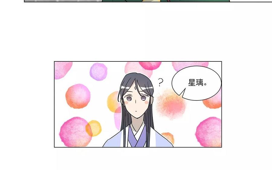 《吾为仙师等百年》第23话 矮冬真欺负人！ 第18页