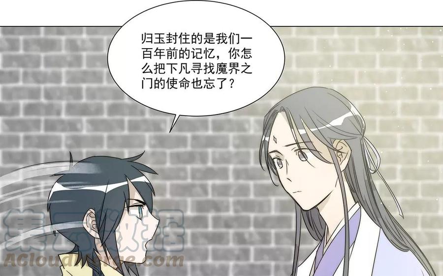 《吾为仙师等百年》第23话 矮冬真欺负人！ 第19页
