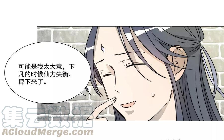 《吾为仙师等百年》第23话 矮冬真欺负人！ 第21页