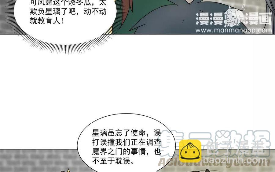 《吾为仙师等百年》第23话 矮冬真欺负人！ 第23页