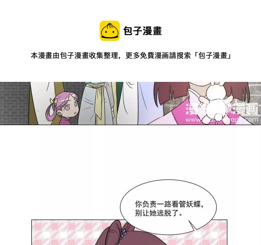 《吾为仙师等百年》第23话 矮冬真欺负人！ 第32页
