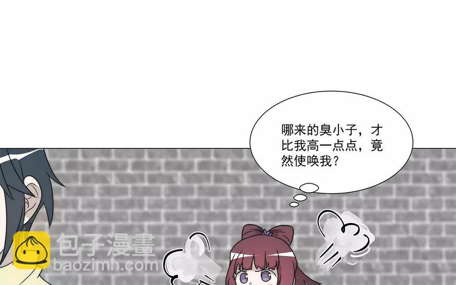 《吾为仙师等百年》第23话 矮冬真欺负人！ 第34页