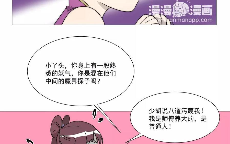《吾为仙师等百年》第23话 矮冬真欺负人！ 第38页
