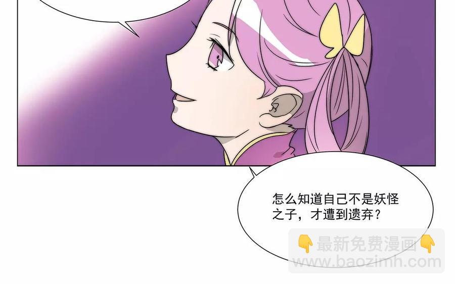《吾为仙师等百年》第23话 矮冬真欺负人！ 第40页