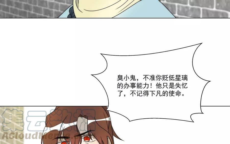 《吾为仙师等百年》第23话 矮冬真欺负人！ 第9页