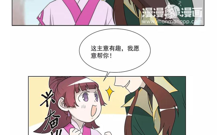 《吾为仙师等百年》第22话 我们回家吧！ 第12页