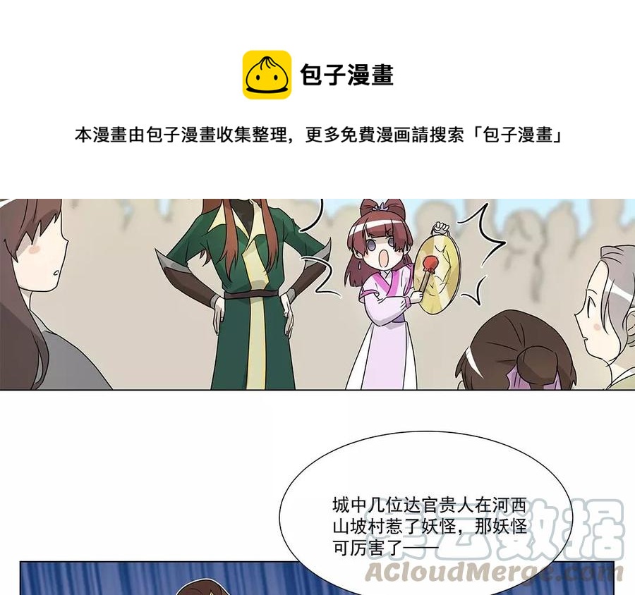 《吾为仙师等百年》第22话 我们回家吧！ 第21页