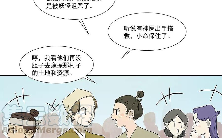 《吾为仙师等百年》第22话 我们回家吧！ 第23页