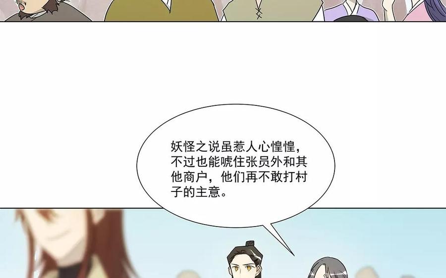 《吾为仙师等百年》第22话 我们回家吧！ 第24页