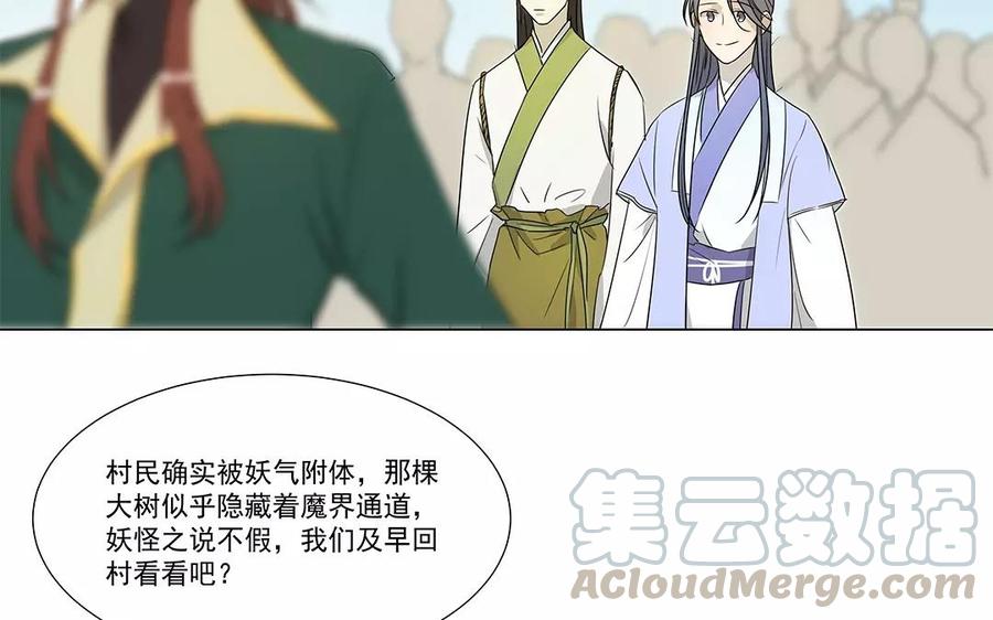 《吾为仙师等百年》第22话 我们回家吧！ 第25页