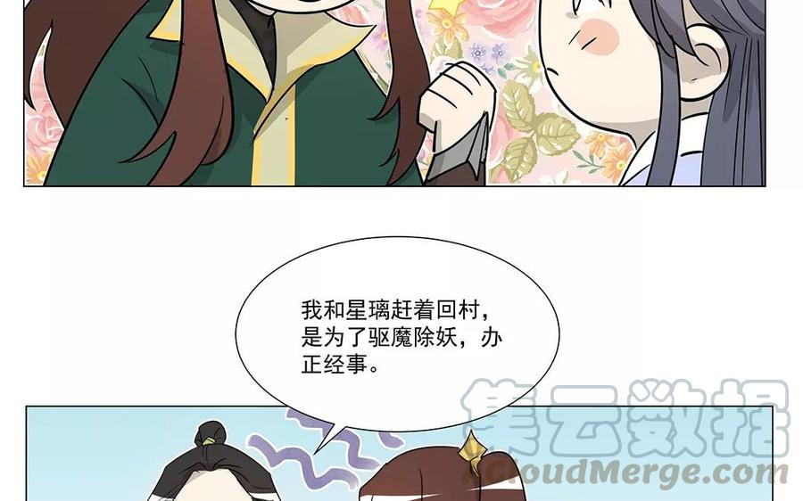 《吾为仙师等百年》第22话 我们回家吧！ 第31页