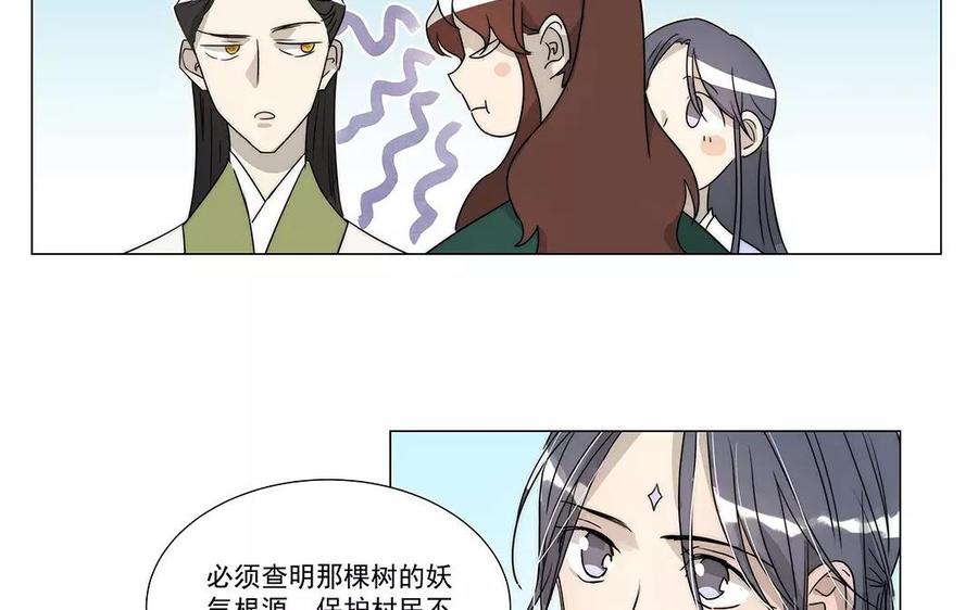 《吾为仙师等百年》第22话 我们回家吧！ 第32页