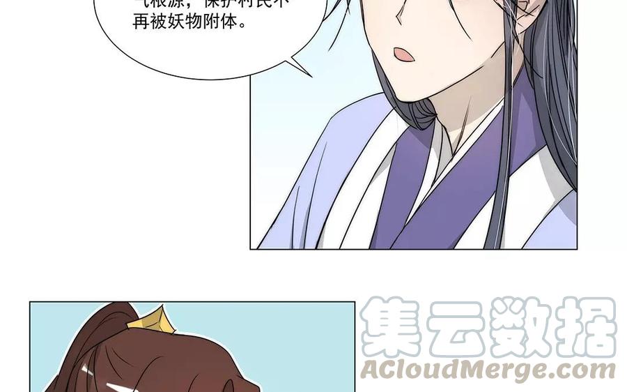 《吾为仙师等百年》第22话 我们回家吧！ 第33页