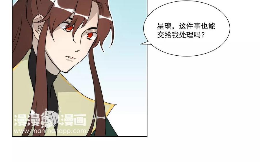 《吾为仙师等百年》第22话 我们回家吧！ 第34页