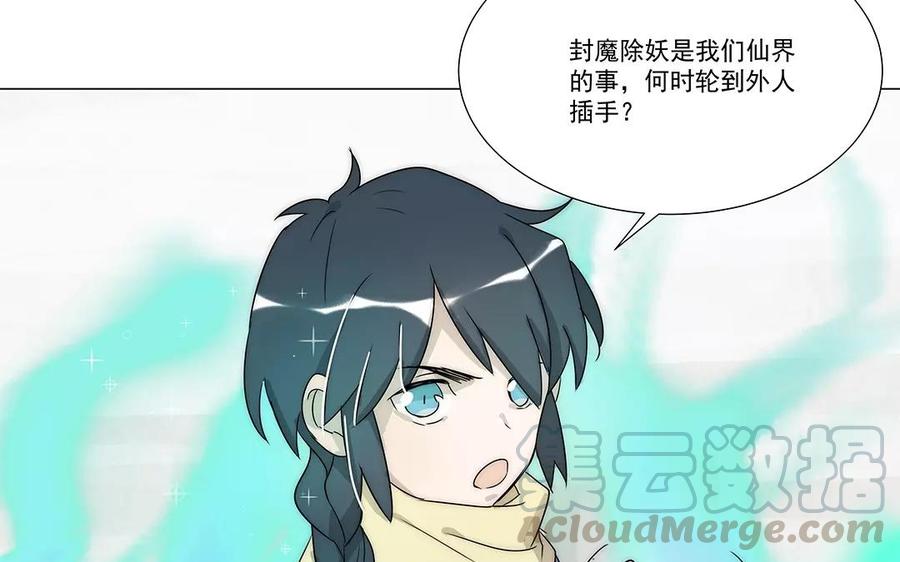 《吾为仙师等百年》第22话 我们回家吧！ 第37页