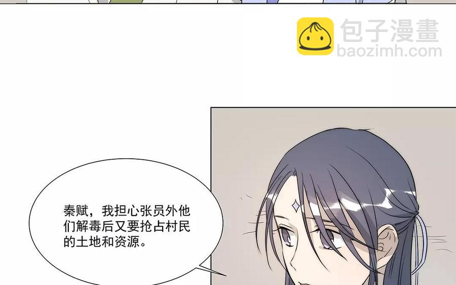 《吾为仙师等百年》第22话 我们回家吧！ 第8页
