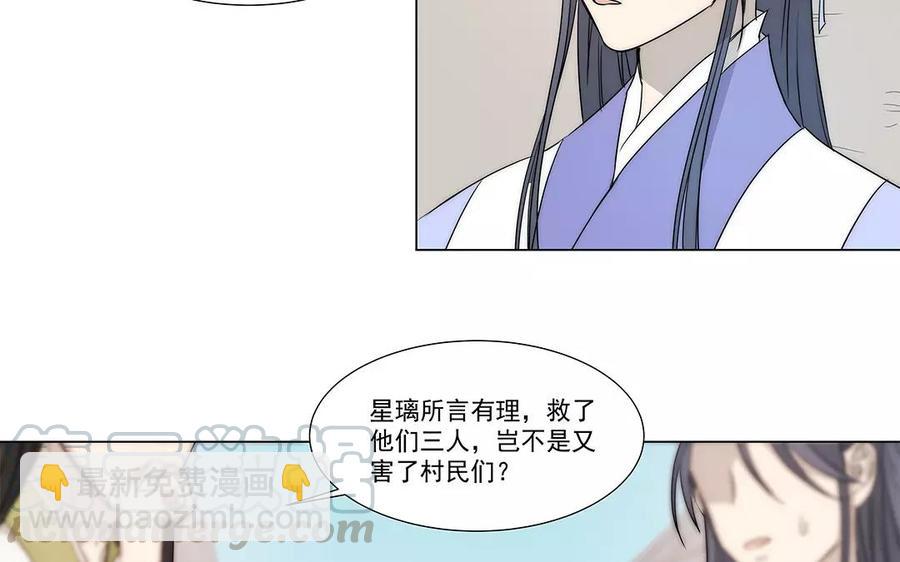 《吾为仙师等百年》第22话 我们回家吧！ 第9页