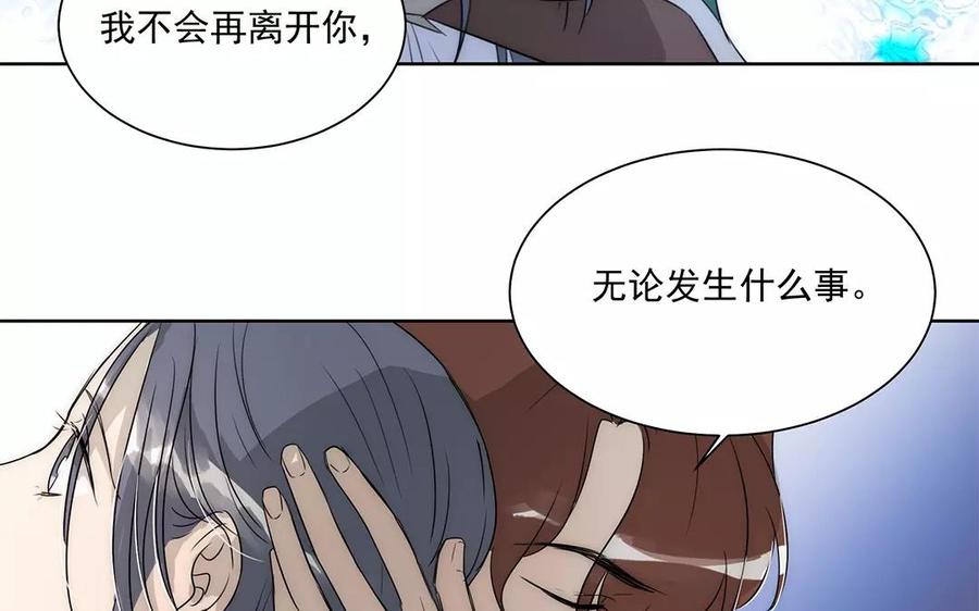 《吾为仙师等百年》第20话 我不会再离开你 第15页