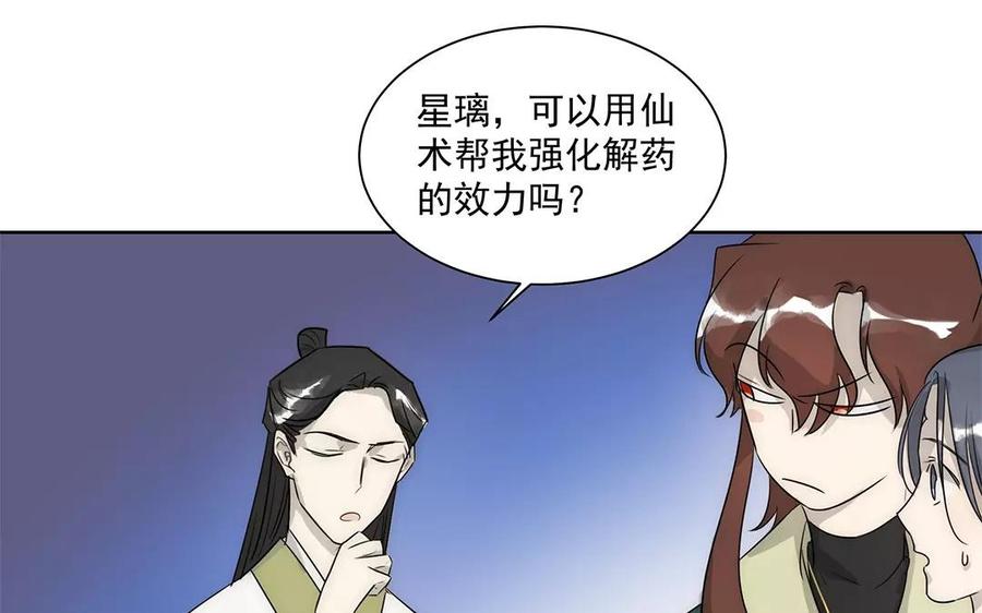 《吾为仙师等百年》第20话 我不会再离开你 第17页