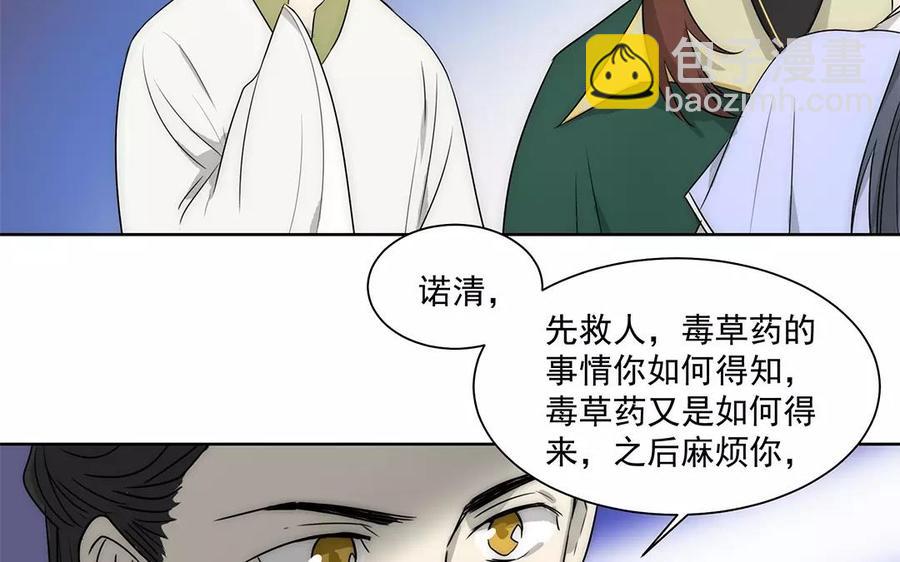 《吾为仙师等百年》第20话 我不会再离开你 第18页