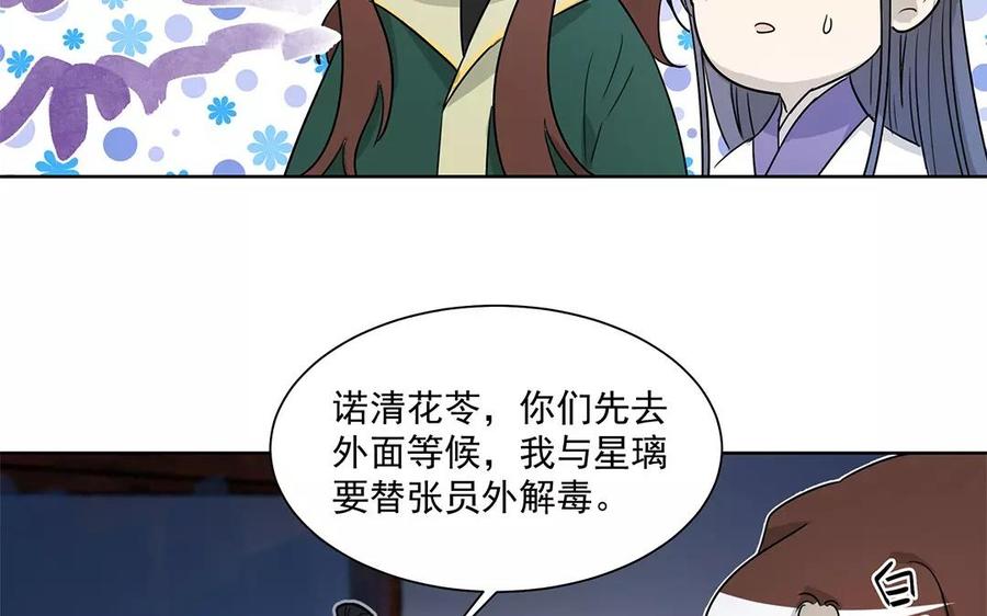 《吾为仙师等百年》第20话 我不会再离开你 第21页