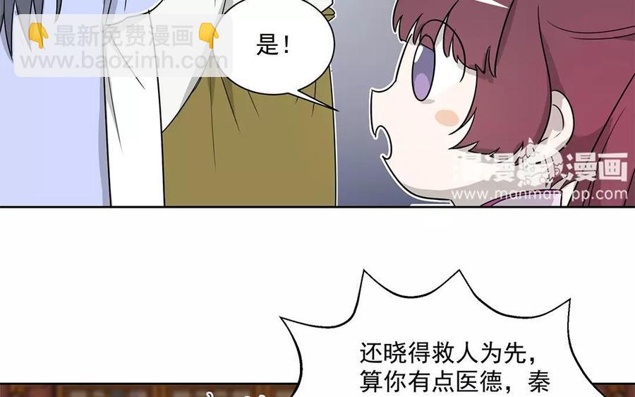 《吾为仙师等百年》第20话 我不会再离开你 第23页