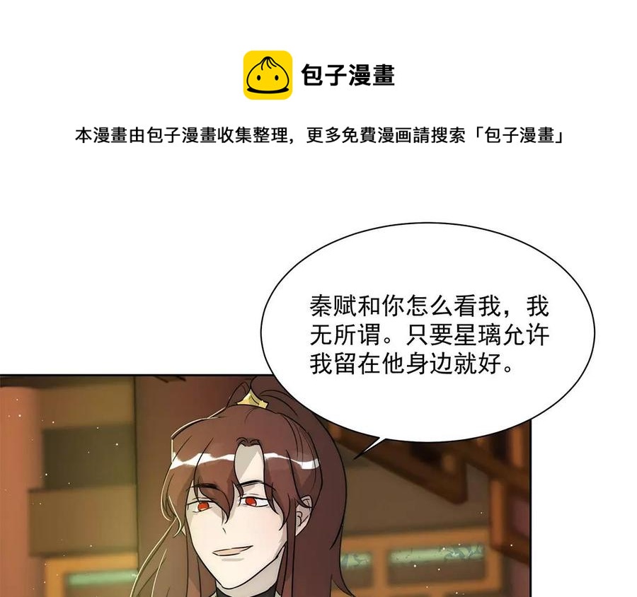 《吾为仙师等百年》第20话 我不会再离开你 第27页