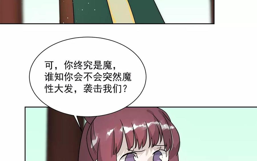 《吾为仙师等百年》第20话 我不会再离开你 第29页