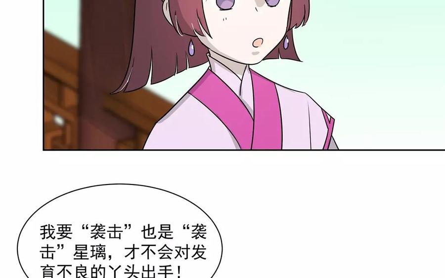 《吾为仙师等百年》第20话 我不会再离开你 第30页