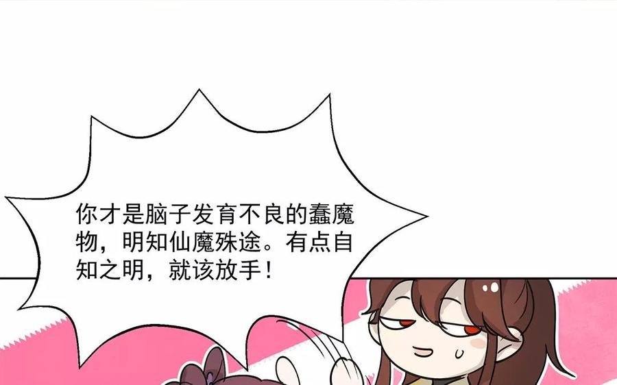 《吾为仙师等百年》第20话 我不会再离开你 第32页