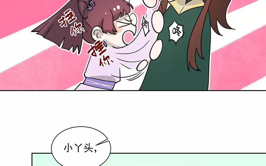 《吾为仙师等百年》第20话 我不会再离开你 第33页