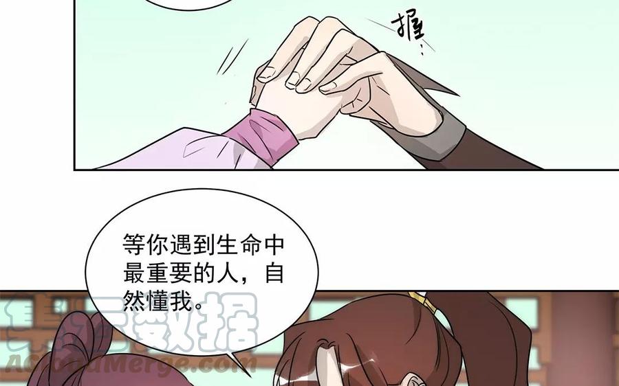 《吾为仙师等百年》第20话 我不会再离开你 第34页