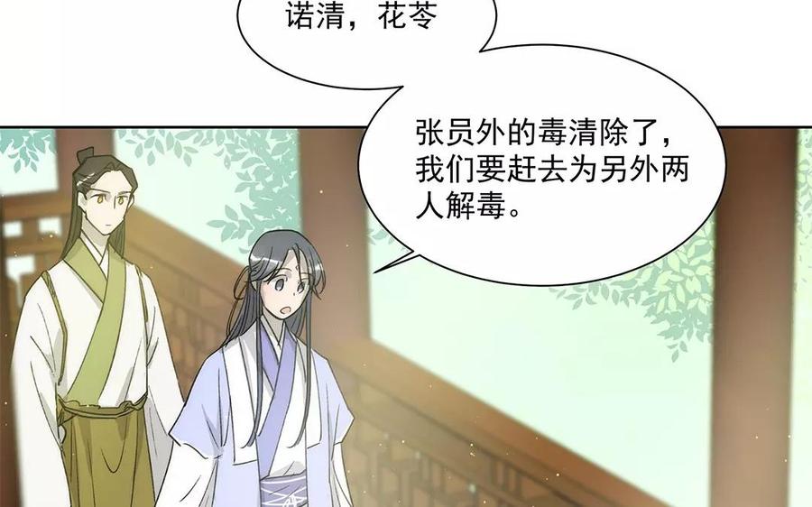 《吾为仙师等百年》第20话 我不会再离开你 第36页