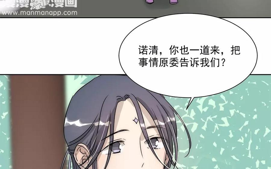 《吾为仙师等百年》第20话 我不会再离开你 第38页