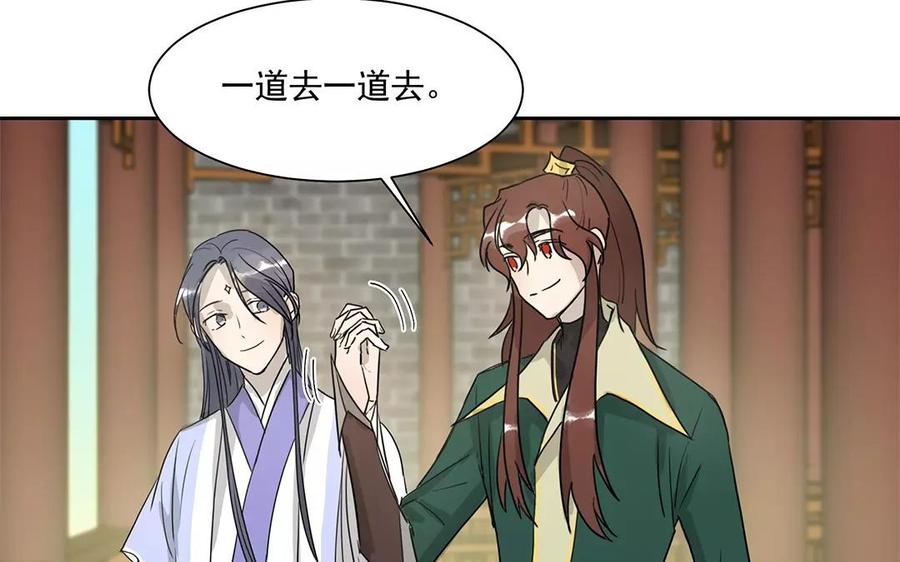 《吾为仙师等百年》第20话 我不会再离开你 第41页