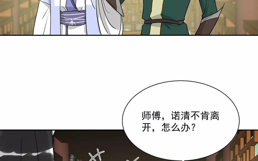 《吾为仙师等百年》第20话 我不会再离开你 第42页